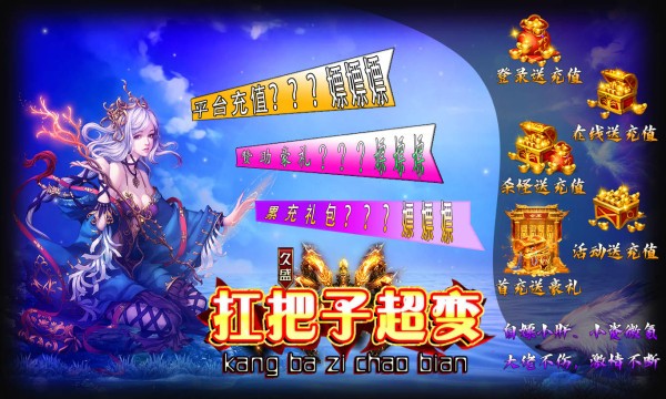 久盛扛把子超变传奇  v4.3.4