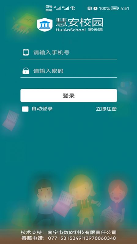 慧安家校家长app家长端图片1