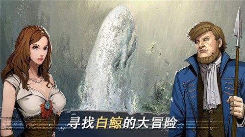 莫比迪克狂野狩猎截图1