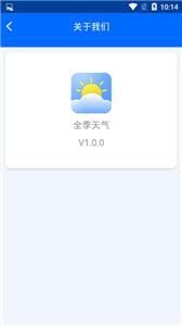 全季天气
