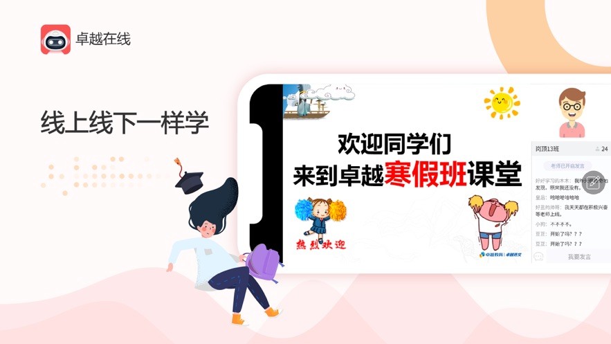 卓越在线截图2