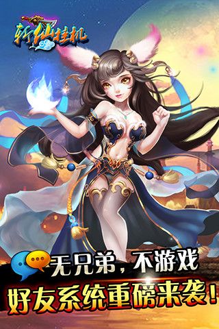 斩仙挂机截图3
