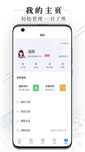 达州直聘截图2