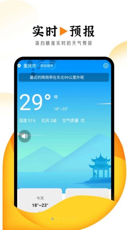 猊猊掌上天气报截图2