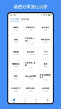 我的英语练习册 v2.0.5