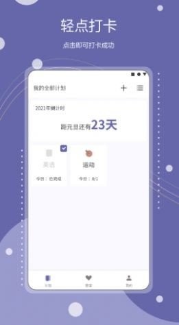 习惯养成截图2