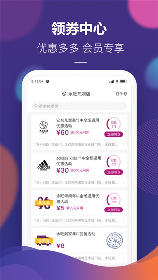 永旺app客户端