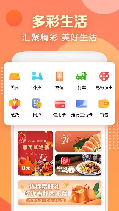 建行生活截图2