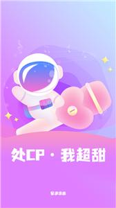 星遇语音截图0