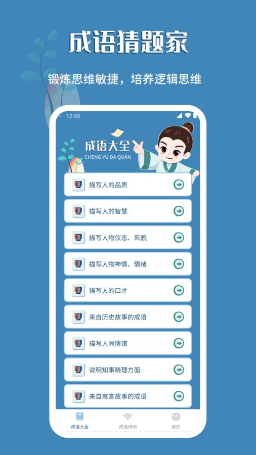 成语猜题家app官方版 截图0