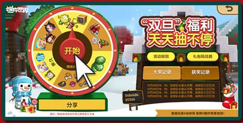 迷你世界喜迎双旦福利版官方网站下载图片1