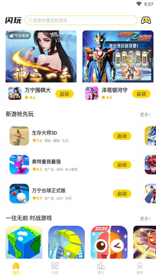 闪玩助手官方版截图0