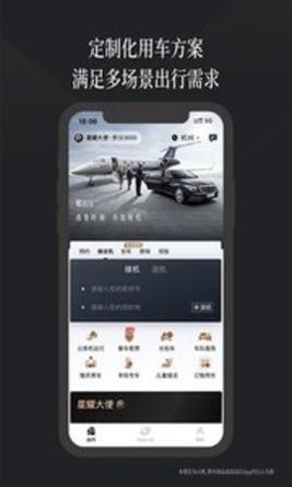 耀出行截图1