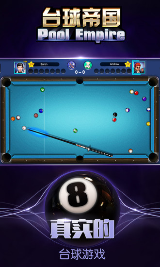 台球帝国 版本：4.25001