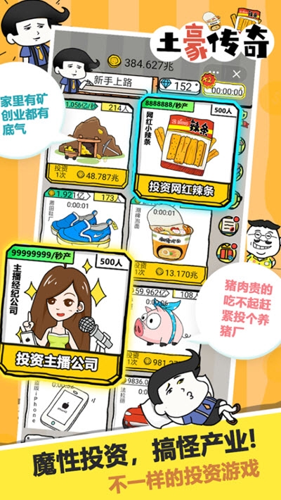 土豪传奇截图1