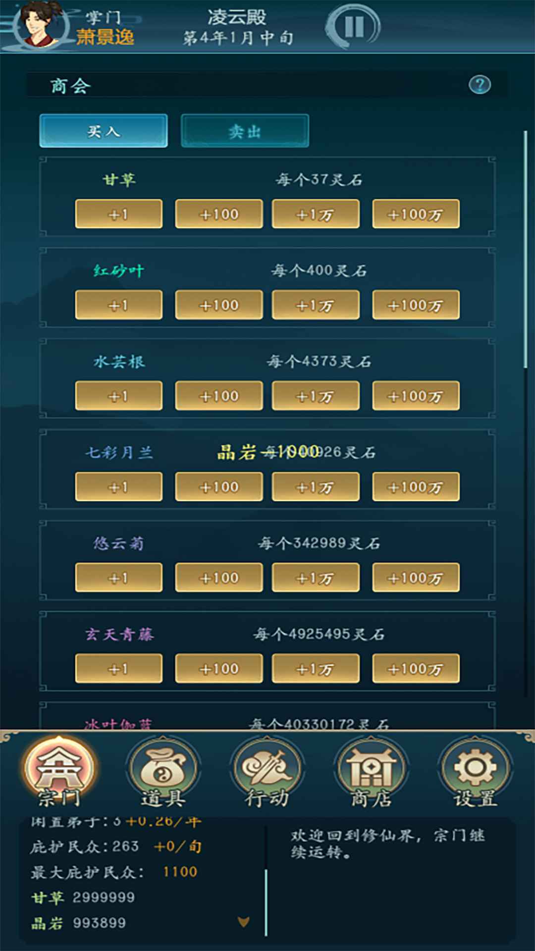 修仙四万年截图0