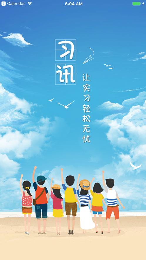 习讯云截图2