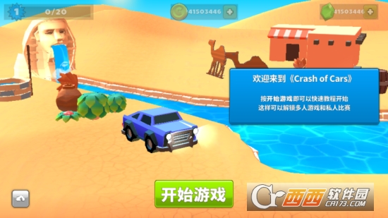 疯狂撞车王(无限钻石金币) 1.2.30 安卓版