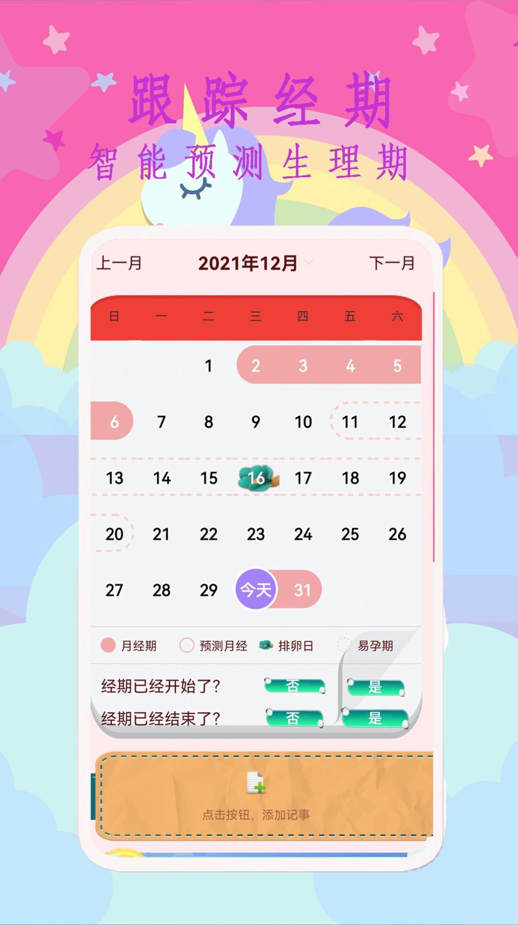 大姨妈呵护助手截图1