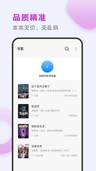小书斋免费小说大全截图0
