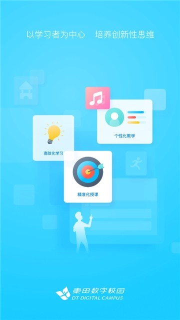 东田数字校园