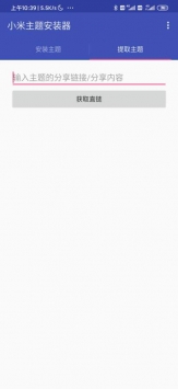 小米主题安装器 v3.0.5