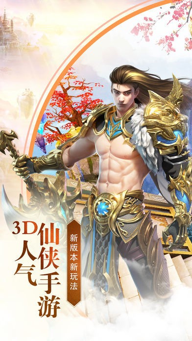 苍云剑诀星耀版截图1