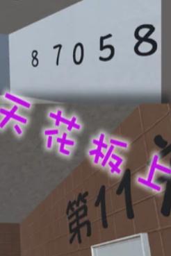 密室逃脱3D版
