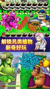 植物怒怼僵尸王娘化版截图0