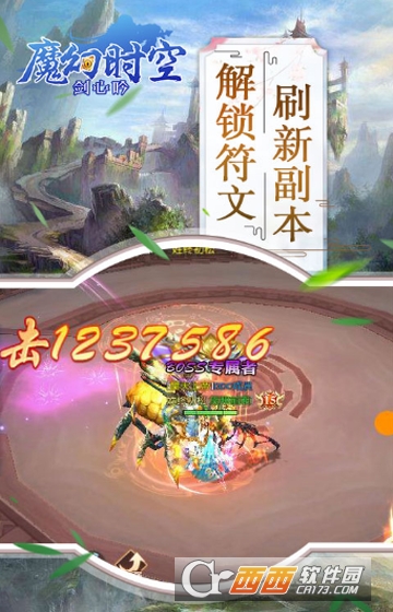 魔幻时空剑心吟福利版