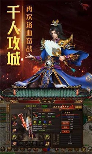 盛大热血传奇怀旧版截图1