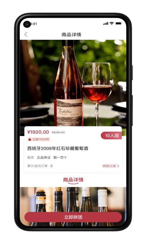 荣亿拼app安卓版 截图1