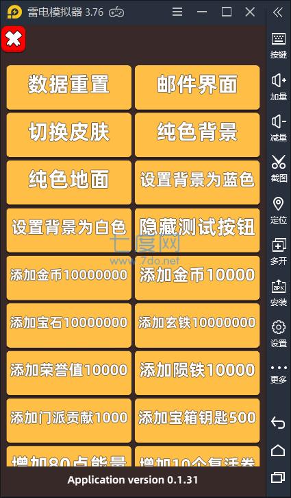我功夫特牛0.1.31测试员gm版