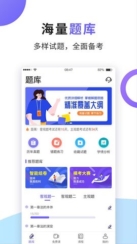 法考题库通截图2