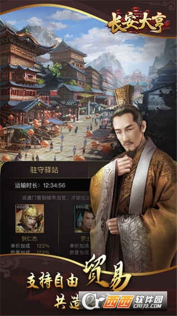 大唐商战截图3