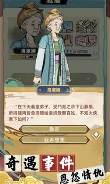 江湖人生模拟器免广告截图1