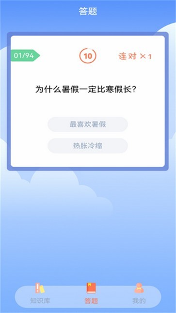 挑战答题截图0