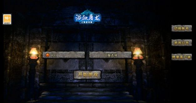 浴血屠龙冰雪传奇单职业手游官方版  v3.4.4