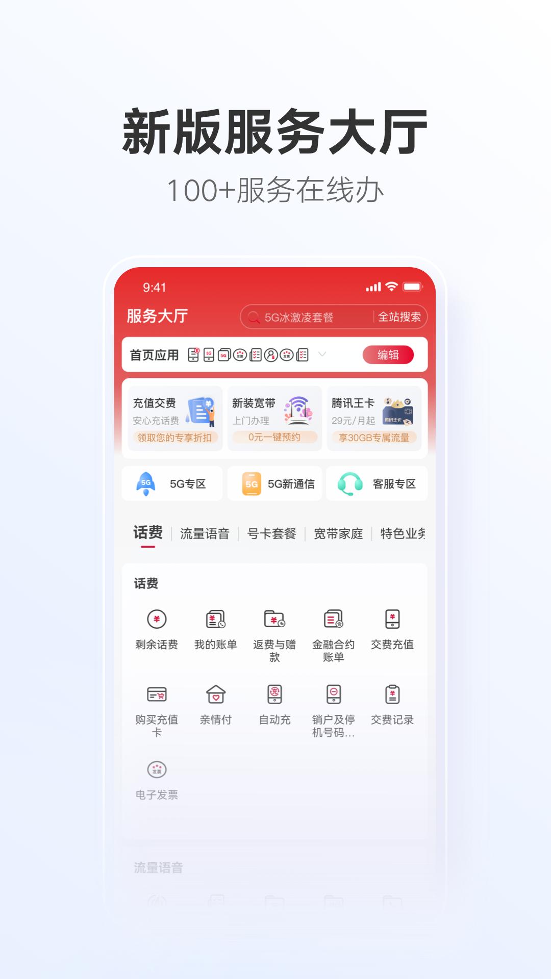 中国联通截图1