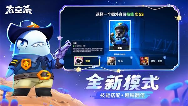 太空行动太空杀截图2