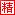 真牛传奇顶赞返利版