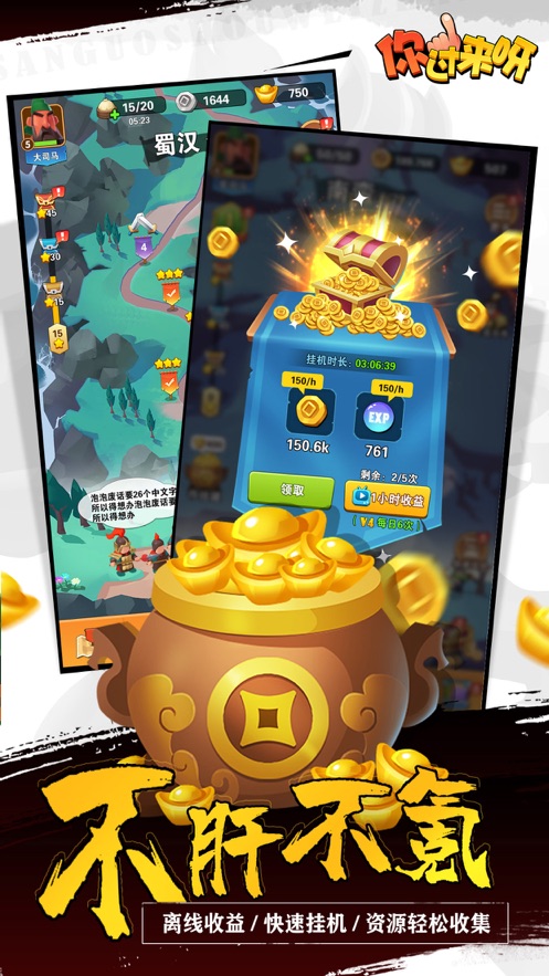 三国战场之你过来呀安卓最新版  v3.5.1