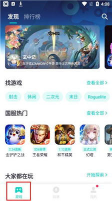 网易uu加速器