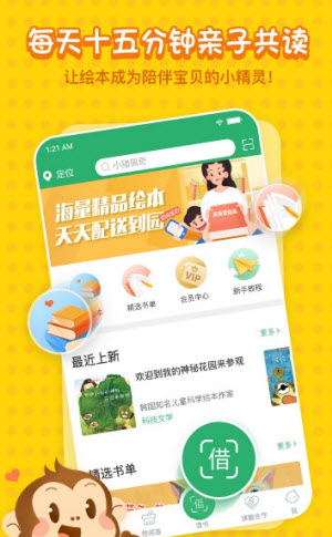 天天英语绘本app官方版图片1