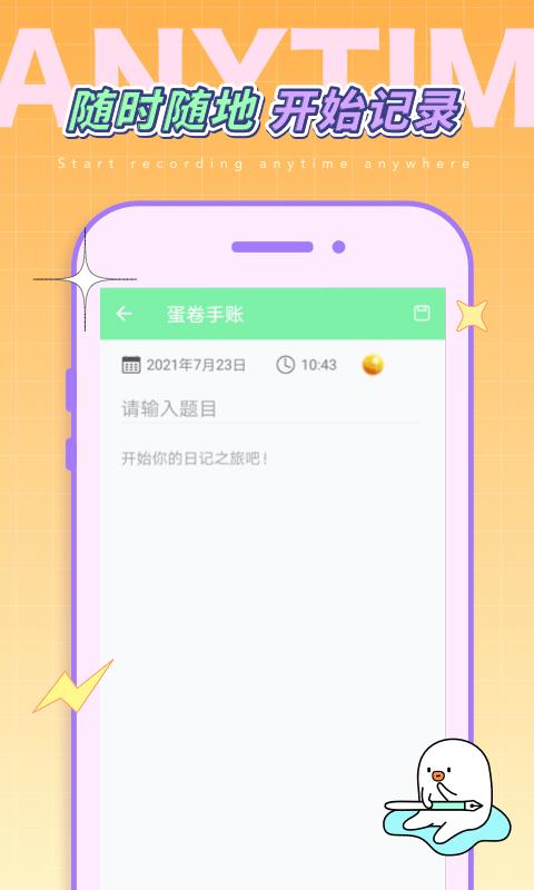 蛋卷手账截图1