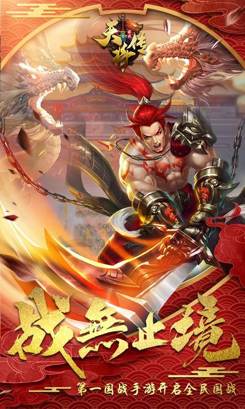 天将传手游