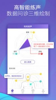 呜呜练声截图3