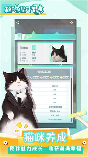 超喵星计划安卓版截图0