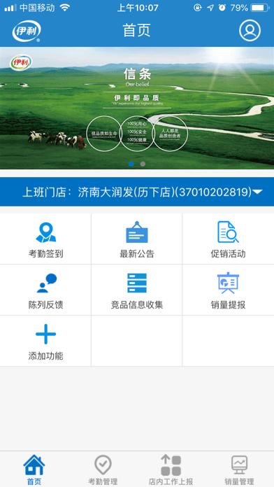 伊利液奶门店管家 版本：v1.17
