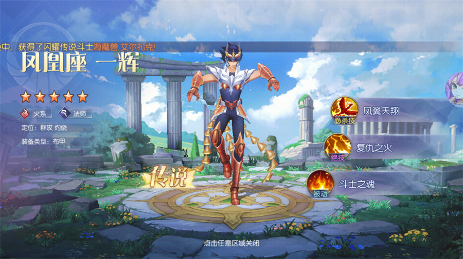 星辰降临时圣斗士集结游戏安卓版  v4.1.1
